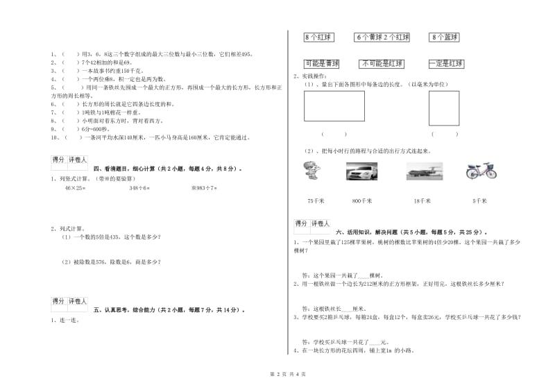 长春版三年级数学上学期能力检测试卷C卷 附答案.doc_第2页