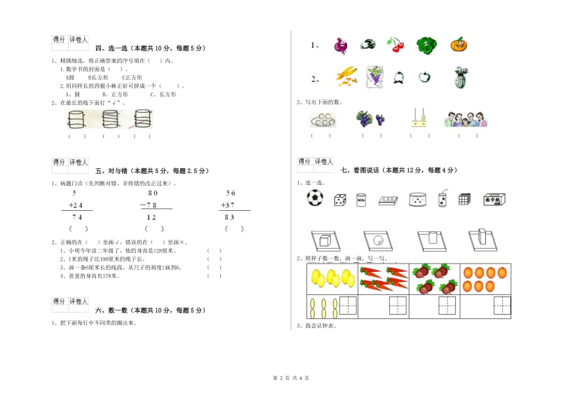 豫教版2019年一年级数学【上册】综合练习试题 附答案.doc_第2页