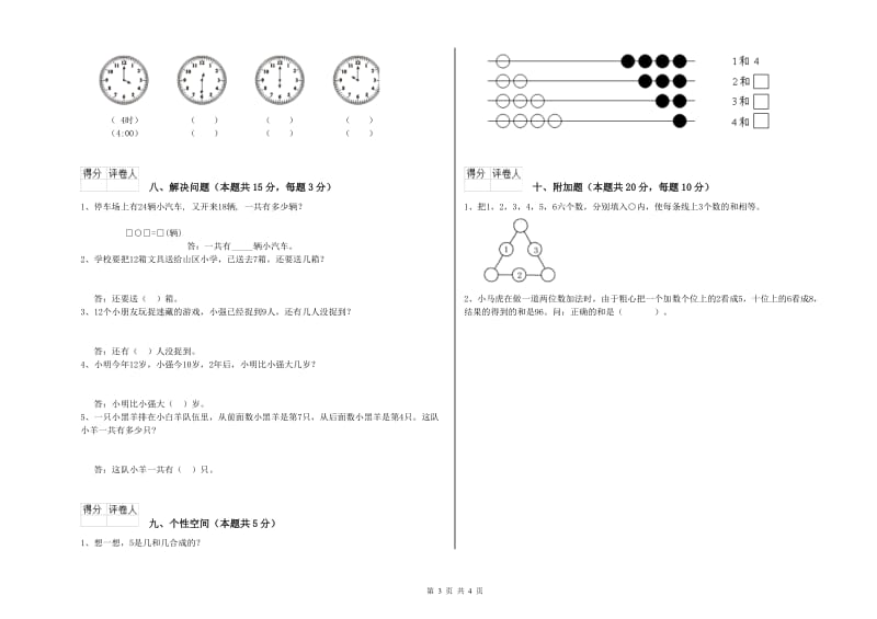 豫教版2019年一年级数学【上册】综合练习试题 附答案.doc_第3页