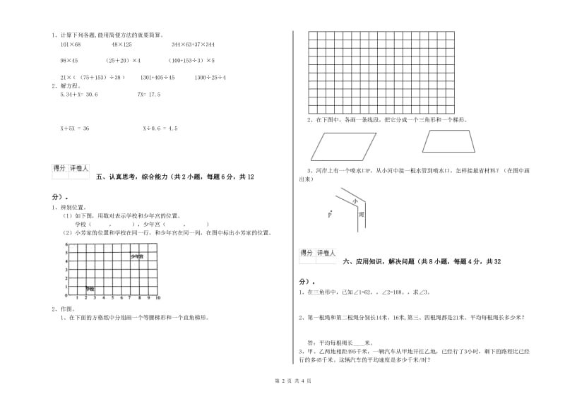 西南师大版四年级数学下学期能力检测试题D卷 附答案.doc_第2页