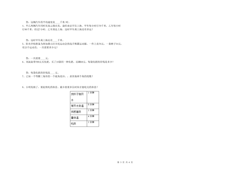 西南师大版四年级数学下学期能力检测试题D卷 附答案.doc_第3页