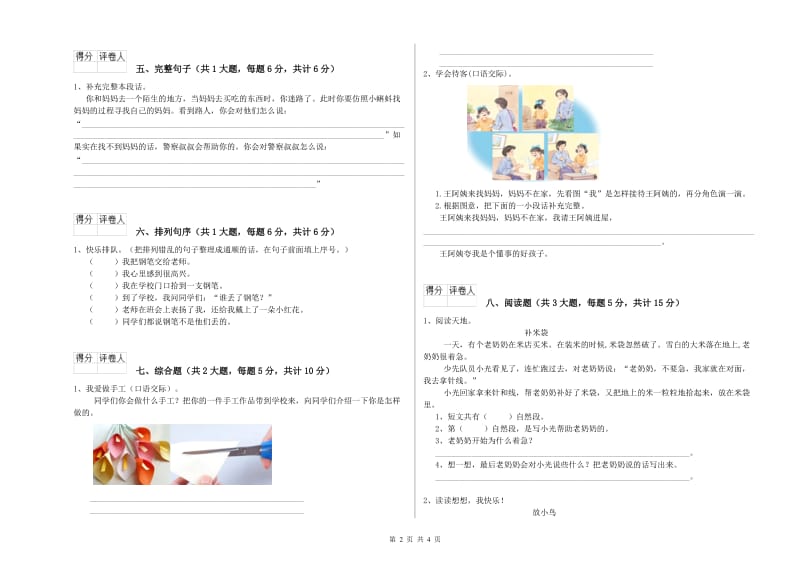 西南师大版二年级语文下学期考前检测试题 附答案.doc_第2页