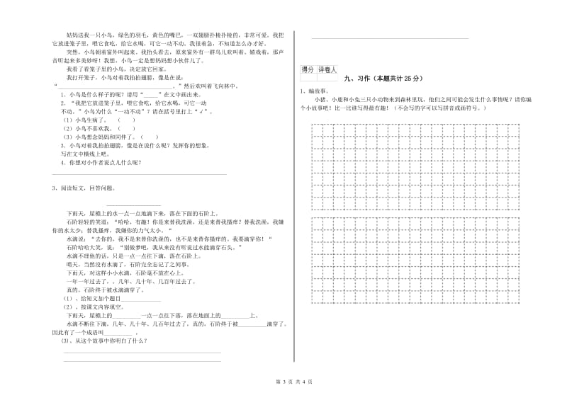 西南师大版二年级语文下学期考前检测试题 附答案.doc_第3页