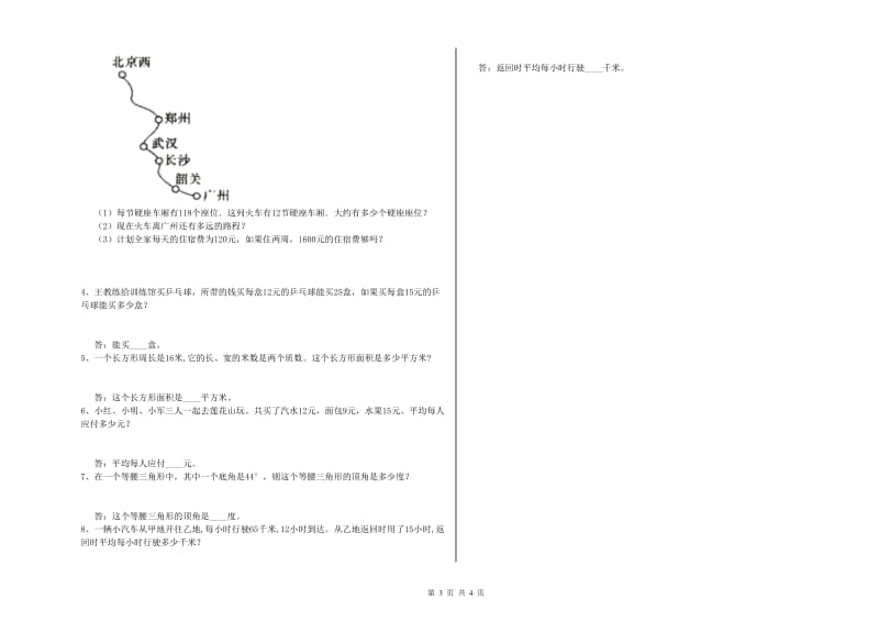 赣南版四年级数学【下册】过关检测试卷B卷 附答案.doc_第3页