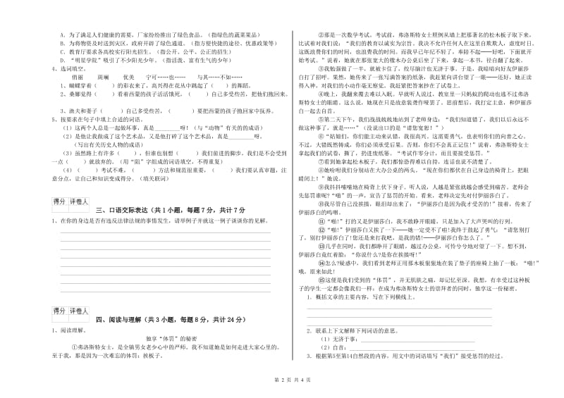 贵州省小升初语文提升训练试卷 含答案.doc_第2页