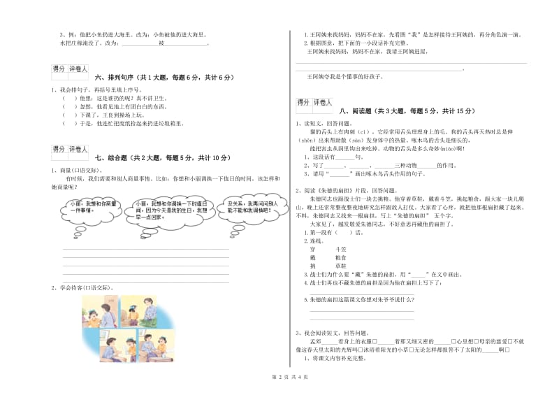 长春版二年级语文【上册】同步练习试题 含答案.doc_第2页