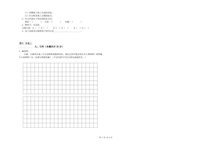 长春版二年级语文【上册】同步练习试题 含答案.doc_第3页