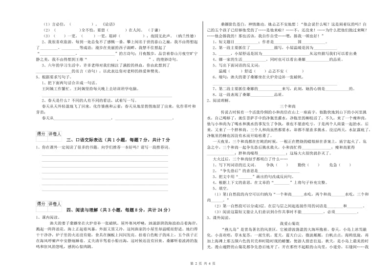 镇江市重点小学小升初语文提升训练试卷 含答案.doc_第2页