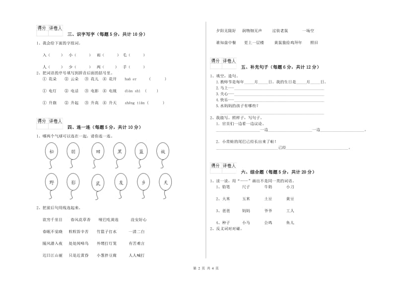 贺州市实验小学一年级语文上学期每周一练试题 附答案.doc_第2页