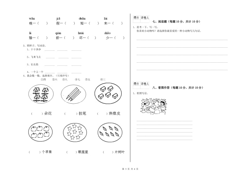 贺州市实验小学一年级语文上学期每周一练试题 附答案.doc_第3页