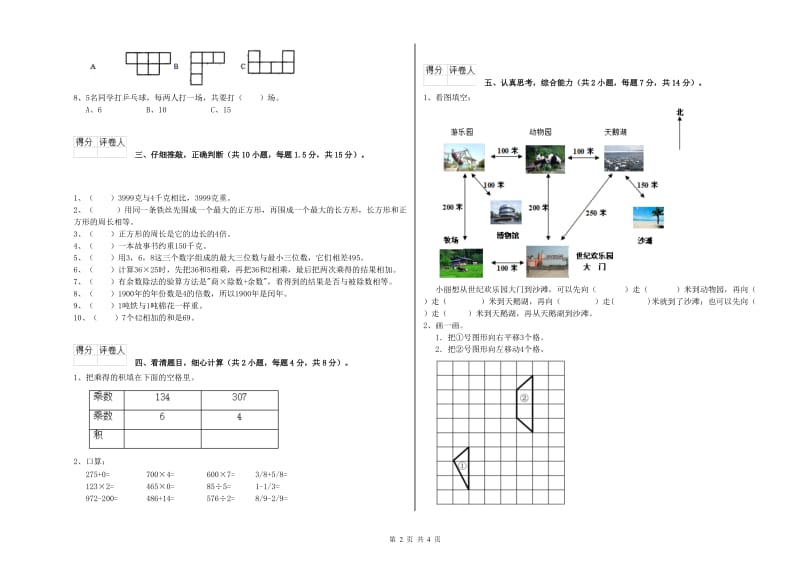 西南师大版2019年三年级数学上学期期中考试试题 附解析.doc_第2页