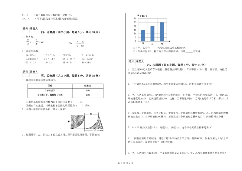 贵州省2019年小升初数学每周一练试卷C卷 附解析.doc_第2页