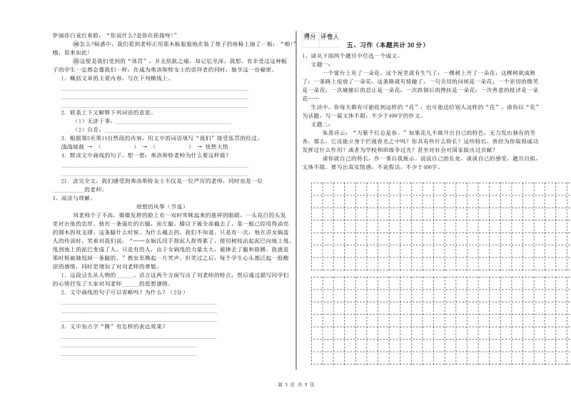 莆田市实验小学六年级语文上学期开学检测试题 含答案.doc_第3页