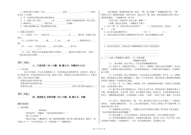 银川市实验小学六年级语文【下册】期末考试试题 含答案.doc_第2页