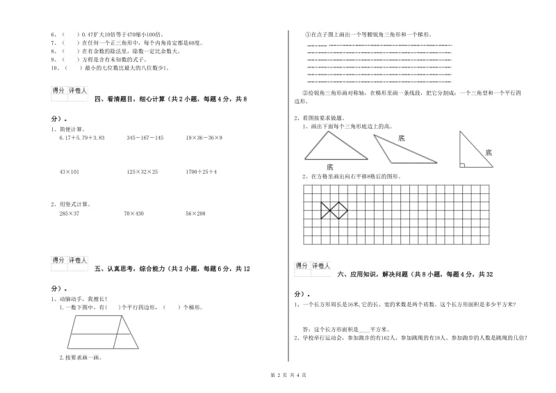 豫教版四年级数学【下册】期末考试试卷A卷 附解析.doc_第2页