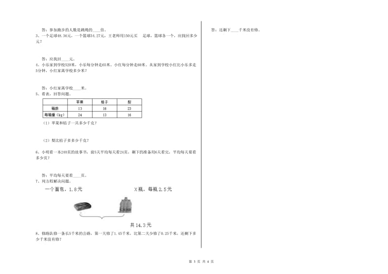 豫教版四年级数学【下册】期末考试试卷A卷 附解析.doc_第3页