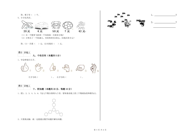 酒泉市2019年一年级数学上学期自我检测试卷 附答案.doc_第3页