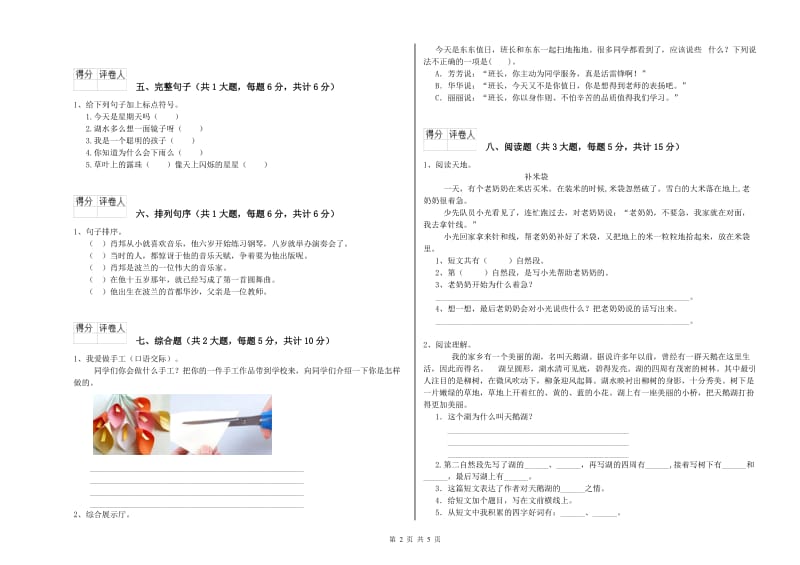 重点小学二年级语文【下册】同步检测试题C卷 附解析.doc_第2页