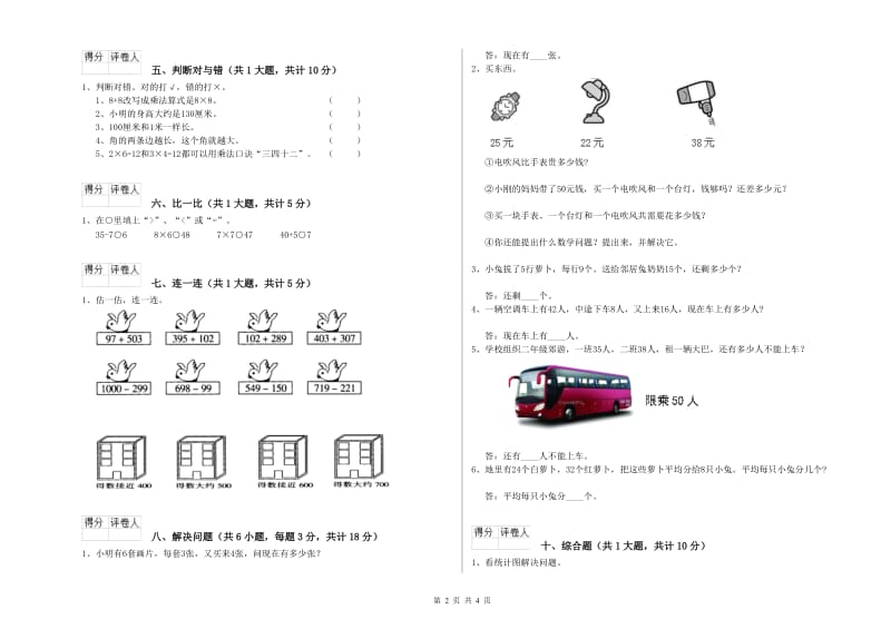 豫教版二年级数学【上册】月考试题A卷 附解析.doc_第2页