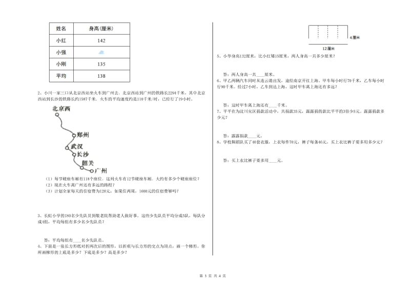 豫教版四年级数学【上册】期中考试试题B卷 附答案.doc_第3页