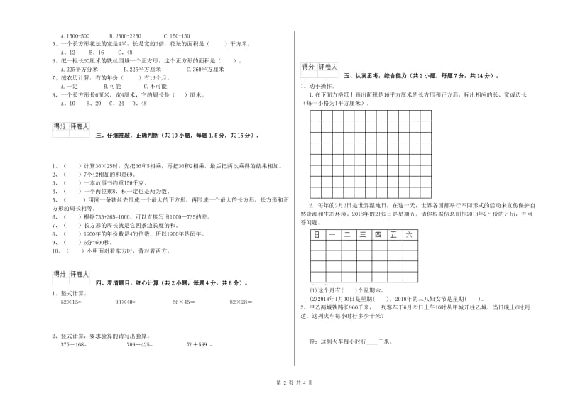 长春版三年级数学【上册】开学检测试题D卷 含答案.doc_第2页