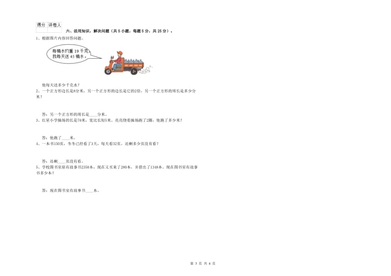 长春版三年级数学【上册】开学检测试题D卷 含答案.doc_第3页