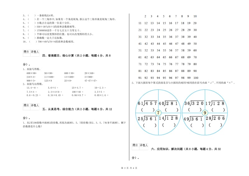 贵州省2019年四年级数学【下册】能力检测试卷 附解析.doc_第2页