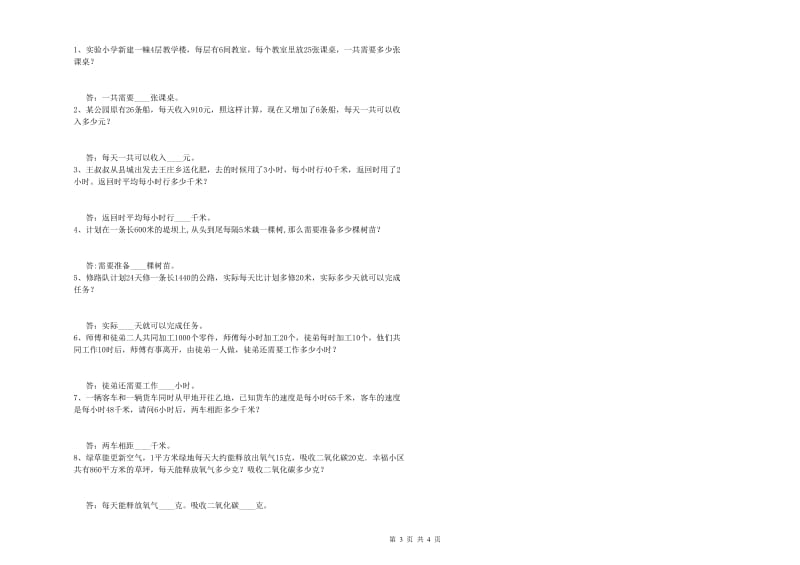 贵州省2019年四年级数学【下册】能力检测试卷 附解析.doc_第3页