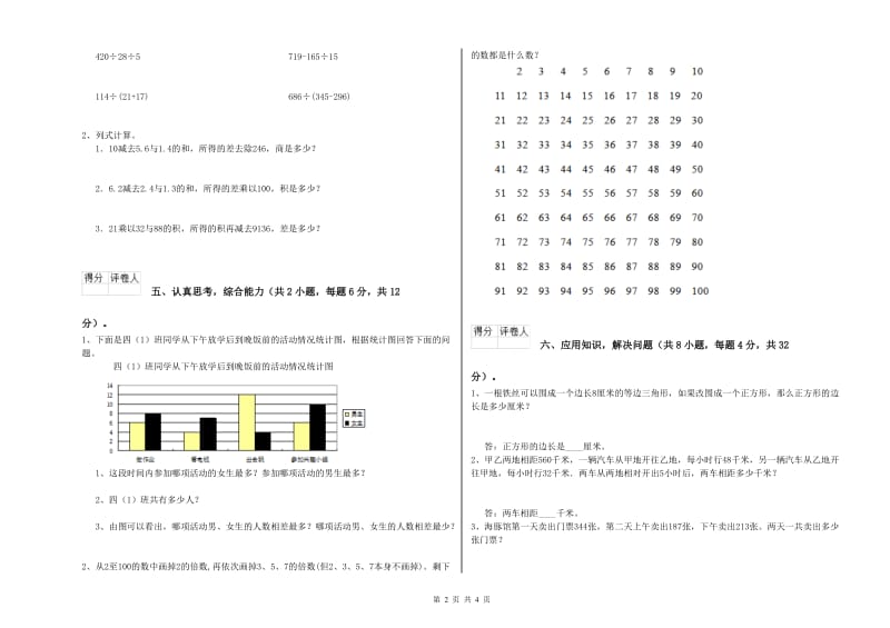 豫教版四年级数学【下册】自我检测试卷A卷 附答案.doc_第2页