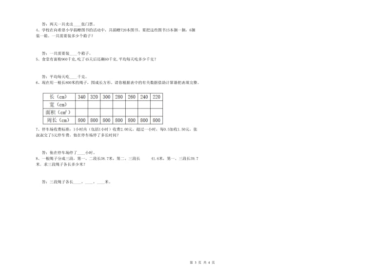 豫教版四年级数学【下册】自我检测试卷A卷 附答案.doc_第3页