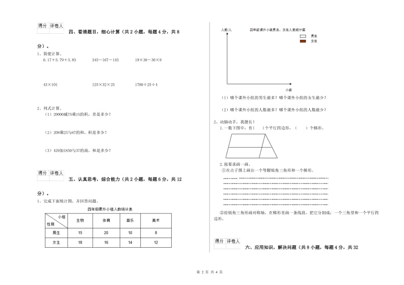 豫教版四年级数学下学期开学考试试卷B卷 含答案.doc_第2页