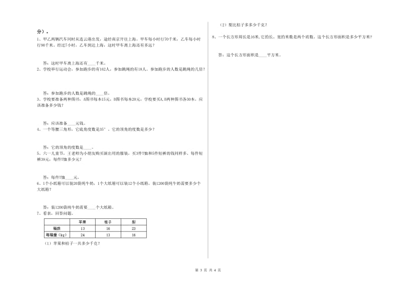 豫教版四年级数学下学期开学考试试卷B卷 含答案.doc_第3页