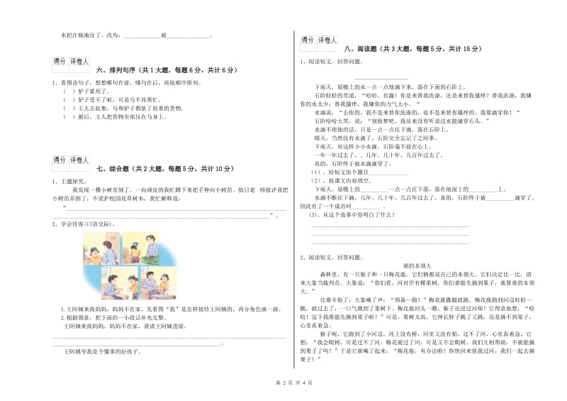 重点小学二年级语文【下册】同步检测试卷 附答案.doc_第2页