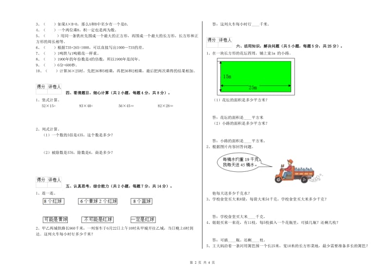 西南师大版三年级数学【下册】全真模拟考试试卷D卷 附答案.doc_第2页