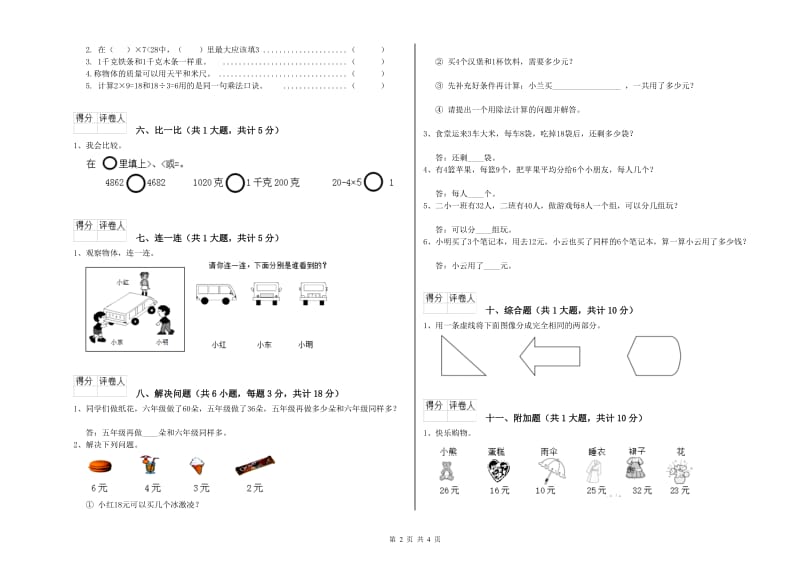 豫教版二年级数学上学期期末考试试题C卷 含答案.doc_第2页