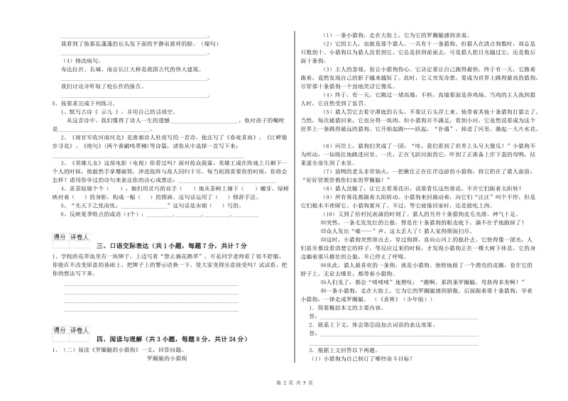 铁岭市重点小学小升初语文强化训练试题 附答案.doc_第2页