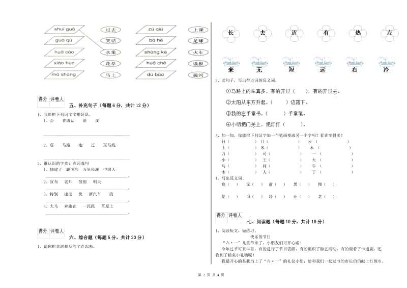 鄂州市实验小学一年级语文下学期期末考试试题 附答案.doc_第2页