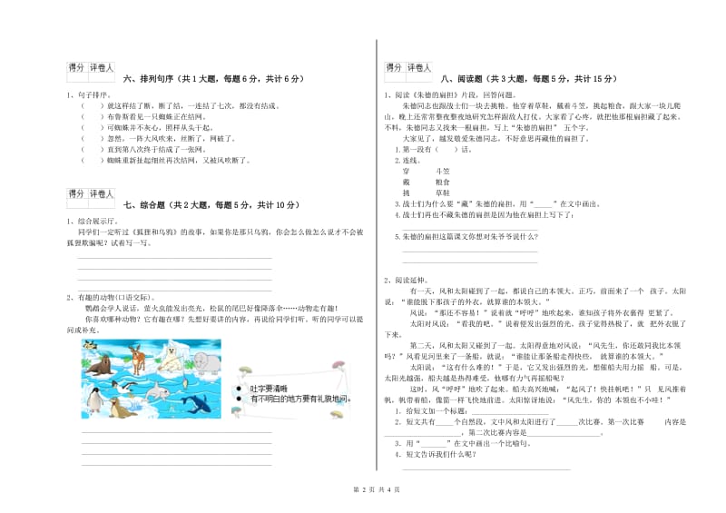 长春版二年级语文下学期每周一练试题 附解析.doc_第2页