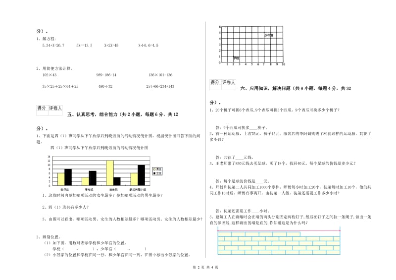 西南师大版四年级数学上学期月考试卷C卷 附答案.doc_第2页