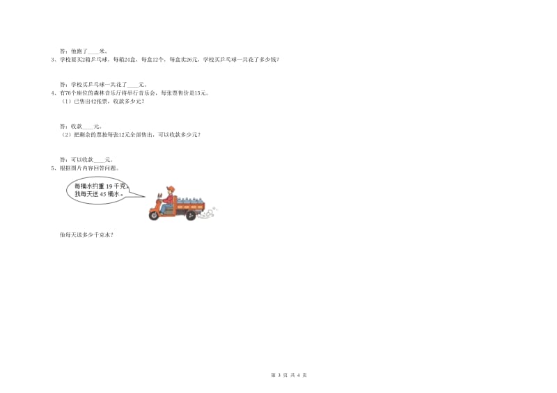 长春版三年级数学【下册】月考试卷C卷 附解析.doc_第3页