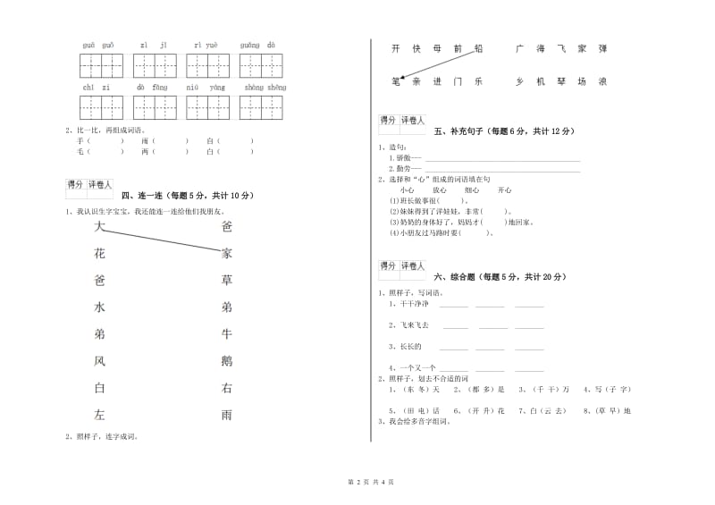 锦州市实验小学一年级语文【下册】全真模拟考试试题 附答案.doc_第2页