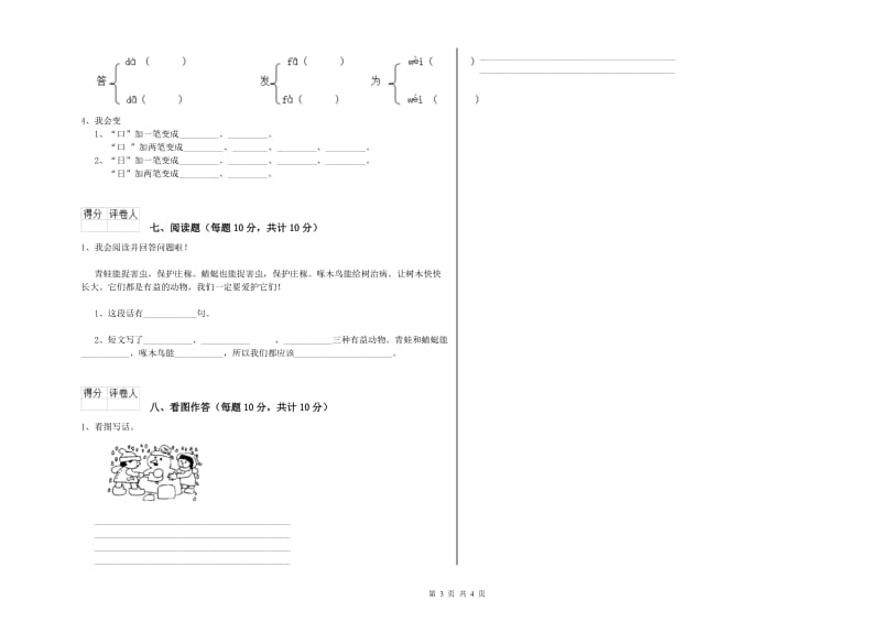 锦州市实验小学一年级语文【下册】全真模拟考试试题 附答案.doc_第3页