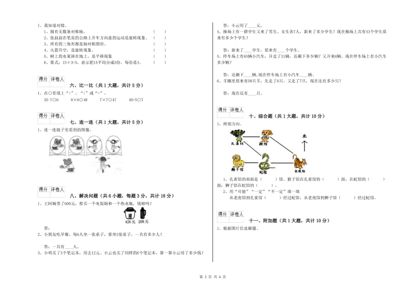 西南师大版二年级数学【上册】期中考试试题D卷 附答案.doc_第2页