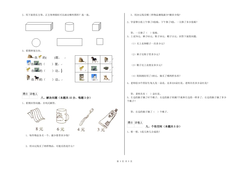 长春版2020年一年级数学【下册】能力检测试题 含答案.doc_第3页