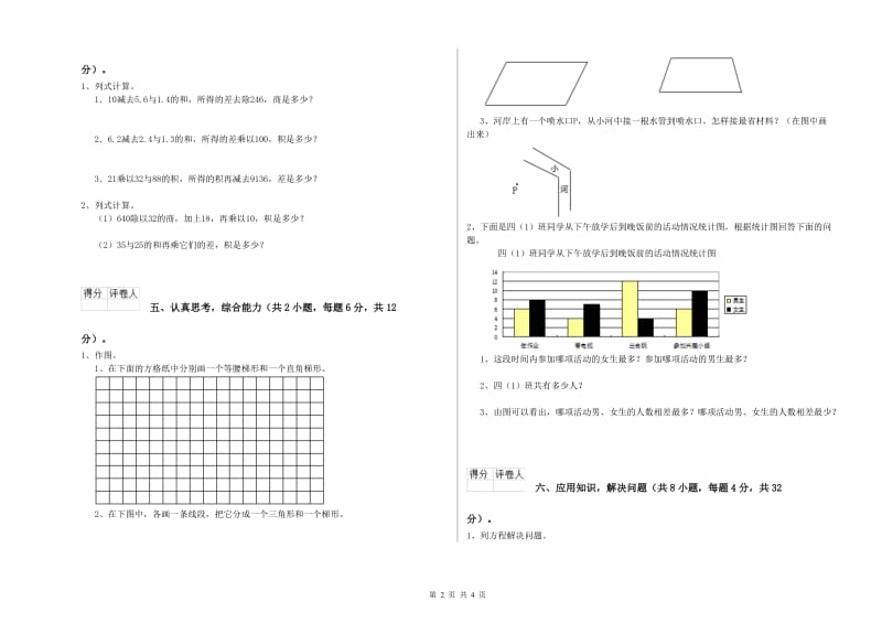 贵州省2019年四年级数学上学期期末考试试卷 附解析.doc_第2页