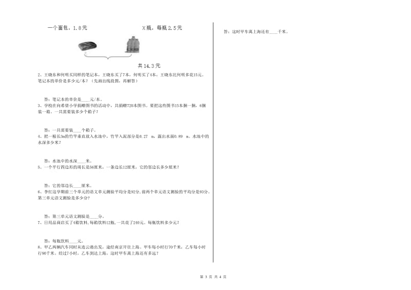贵州省2019年四年级数学上学期期末考试试卷 附解析.doc_第3页