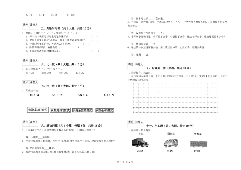 铜川市二年级数学上学期月考试题 附答案.doc_第2页