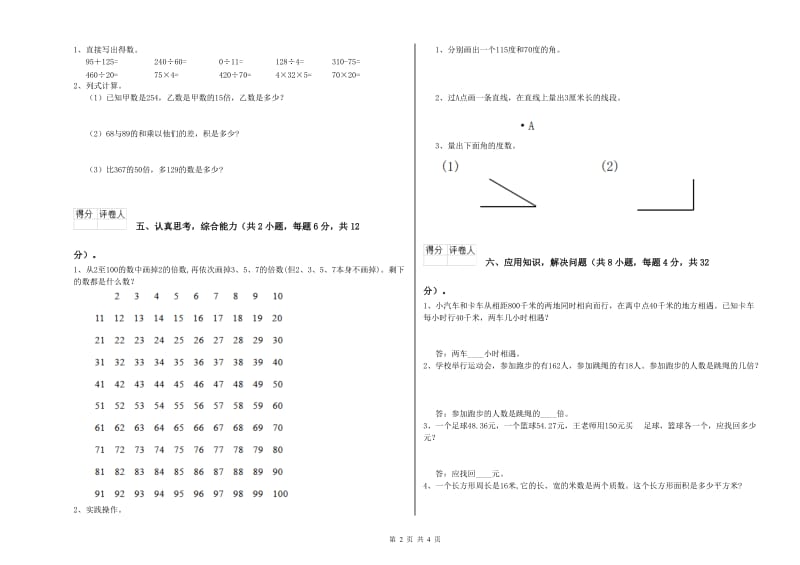 贵州省2020年四年级数学【下册】期末考试试卷 附解析.doc_第2页