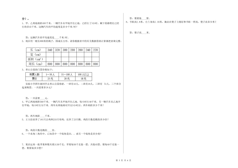 豫教版四年级数学上学期期末考试试题B卷 含答案.doc_第3页