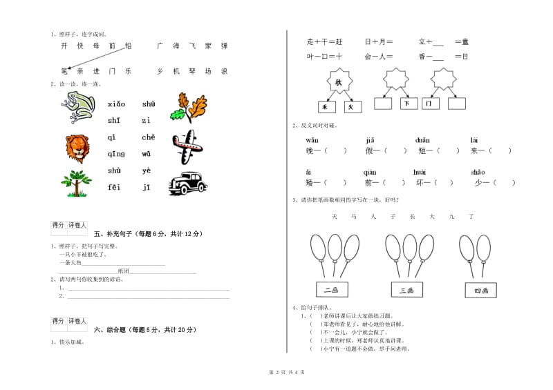 衢州市实验小学一年级语文下学期期中考试试卷 附答案.doc_第2页